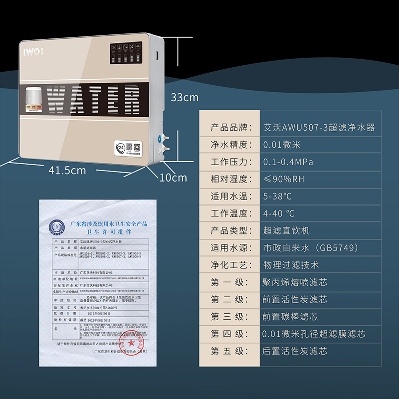 超滤净水器AWU507-3